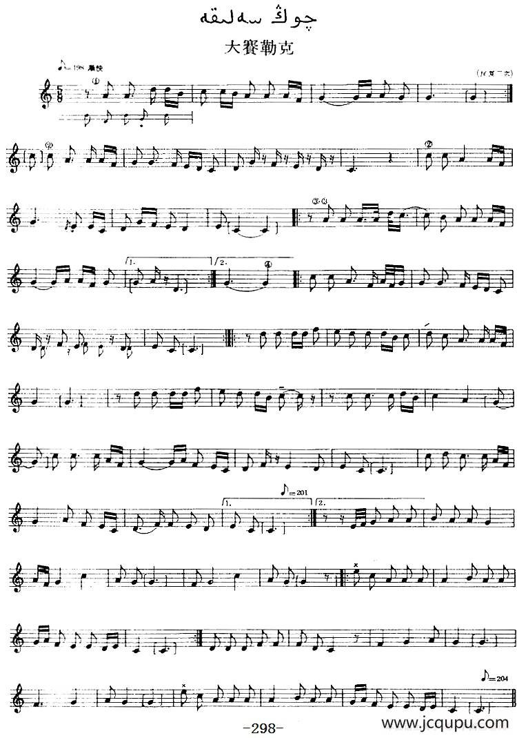 十二木卡姆：Ⅵ 乌扎勒木卡姆 298——308（主旋律谱）简谱