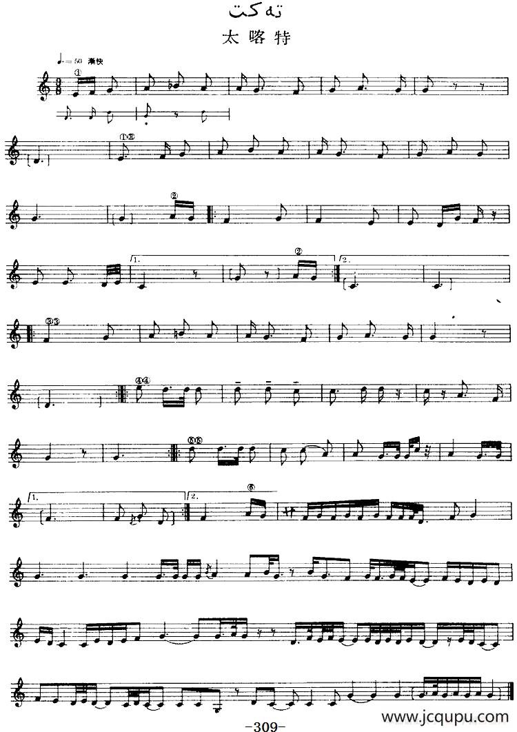 十二木卡姆：Ⅵ 乌扎勒木卡姆 309——317（主旋律谱）简谱