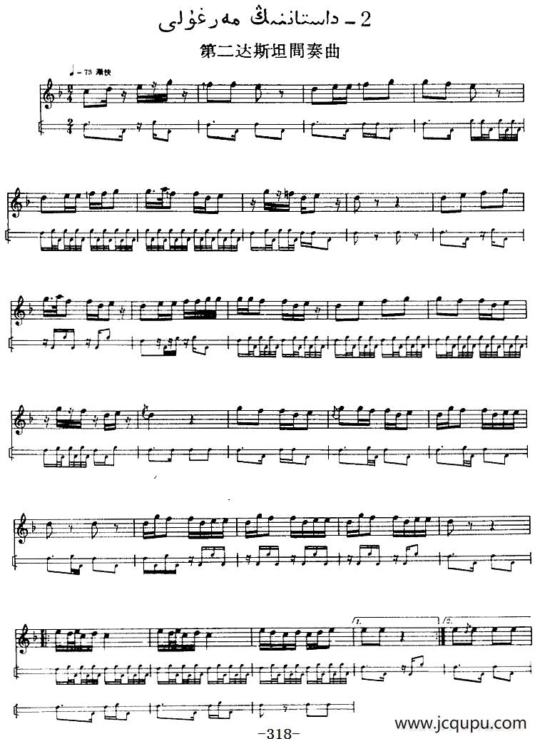 十二木卡姆：Ⅵ 乌扎勒木卡姆 318——326（主旋律谱）简谱