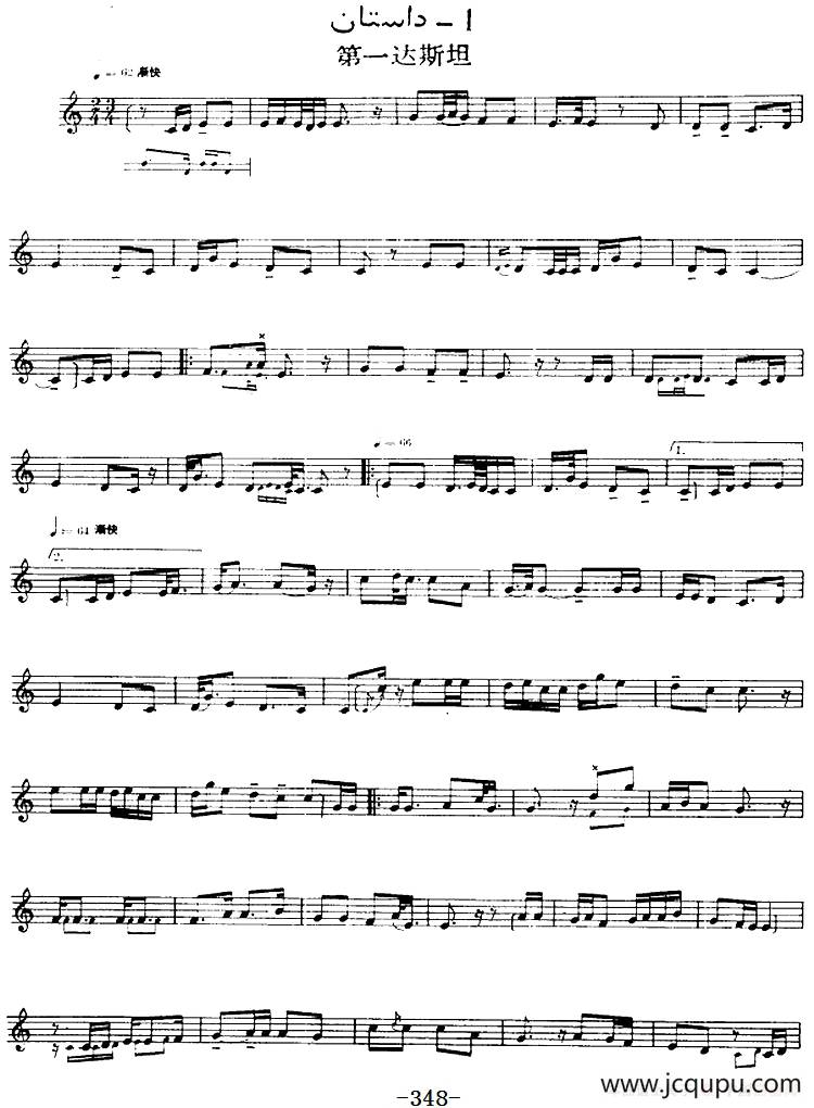 十二木卡姆：Ⅶ 埃介姆木卡姆 348——357（主旋律谱）简谱