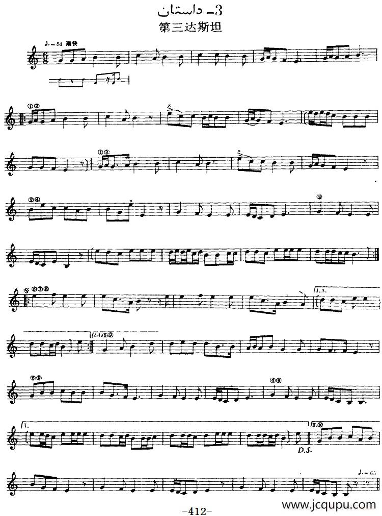 十二木卡姆：Ⅷ 乌夏克木卡姆 412——418（主旋律谱）简谱