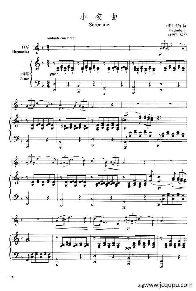 小夜曲（舒伯特作曲版、口琴+钢琴伴奏、简谱对照版）简谱