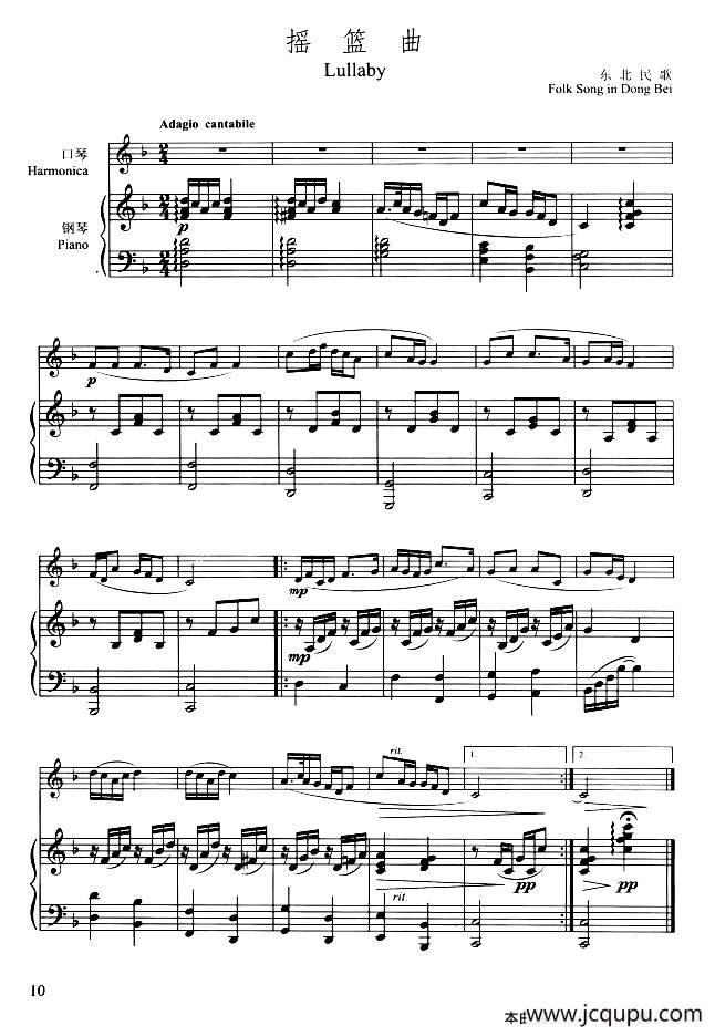 摇篮曲（东北民歌、口琴+钢琴伴奏、简谱对照版）简谱