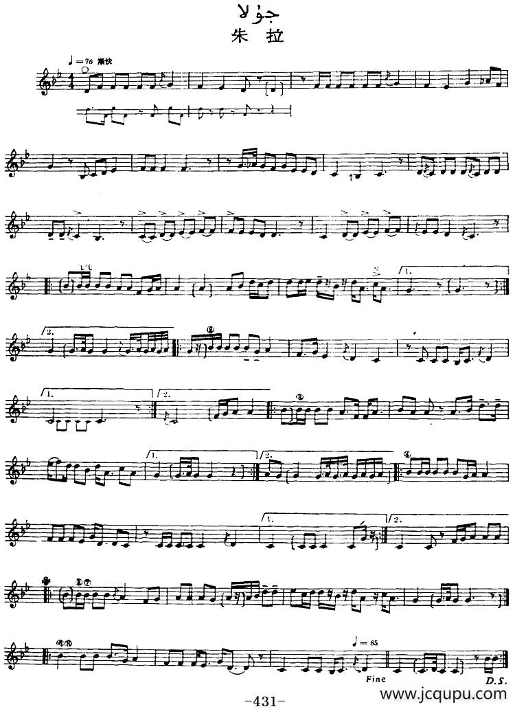 十二木卡姆：Ⅸ 巴雅特木卡姆 431——442（主旋律谱）简谱