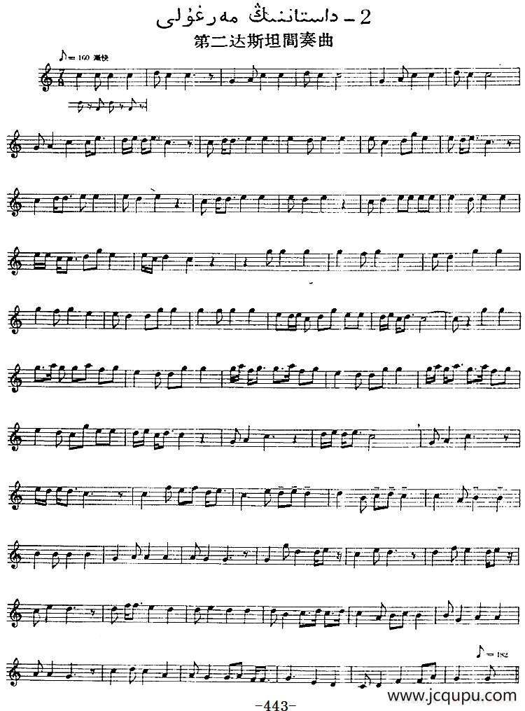 十二木卡姆：Ⅸ 巴雅特木卡姆 443——450（主旋律谱）简谱