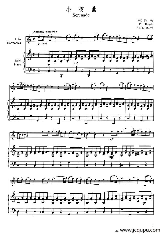 小夜曲（海顿作曲版、口琴+钢琴伴奏、简谱对照版）简谱