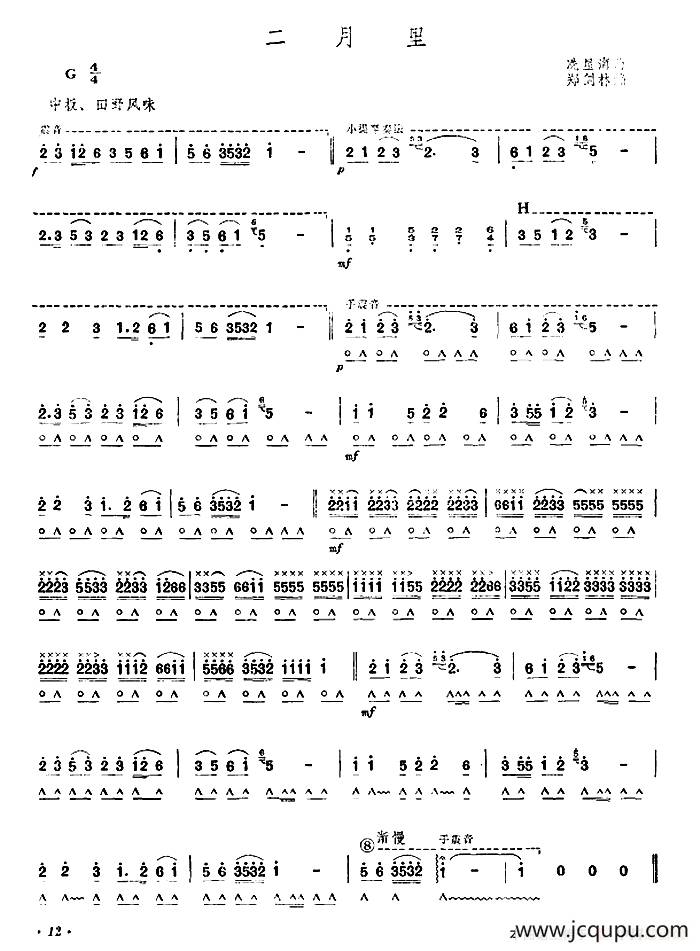 二月里简谱
