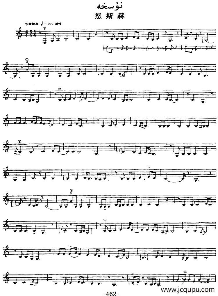 十二木卡姆：Ⅹ 纳瓦木卡姆 462——471（主旋律谱）简谱