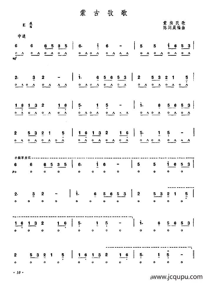 蒙古牧歌简谱