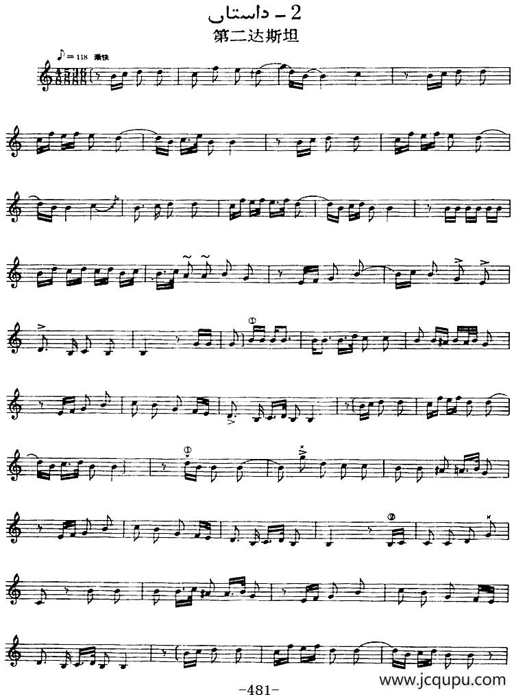 十二木卡姆：Ⅹ 纳瓦木卡姆 481——488（主旋律谱）简谱