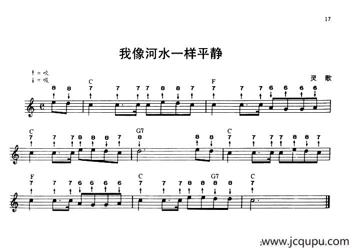 我像河水一样平静（布鲁斯）简谱