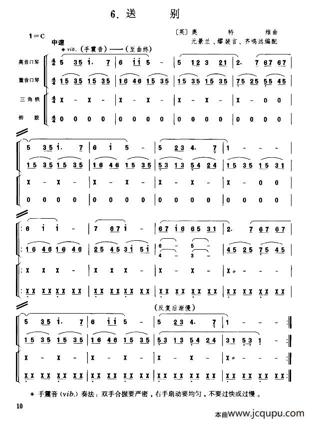 送别（合奏）简谱