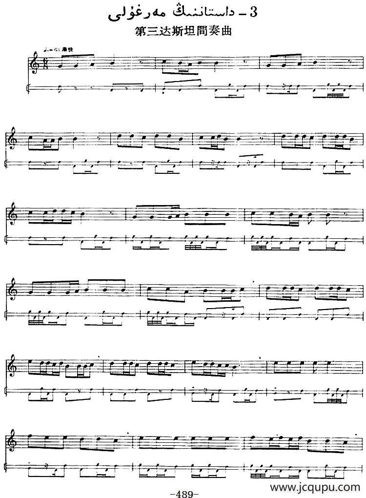 十二木卡姆：Ⅹ 纳瓦木卡姆 489——495（主旋律谱）简谱