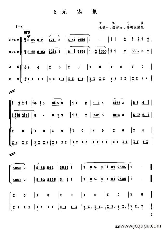 无锡景（合奏）简谱