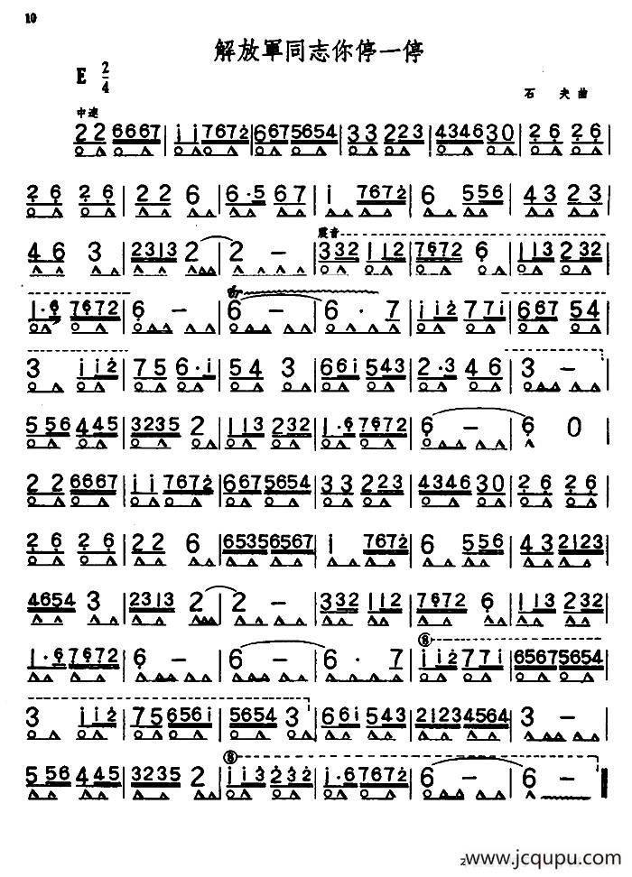 解放军同志你停一停简谱
