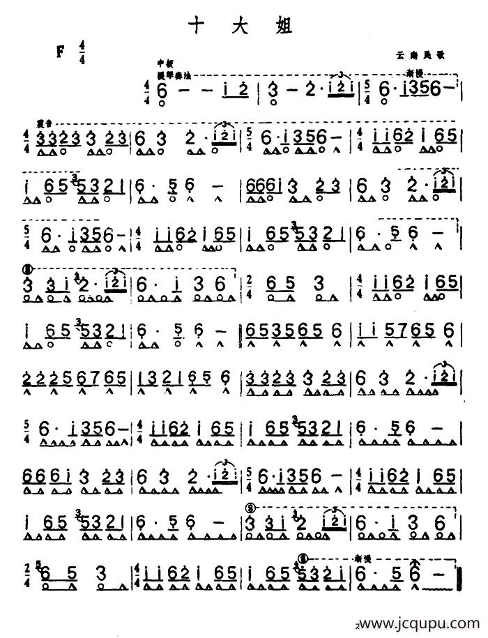 十大姐简谱