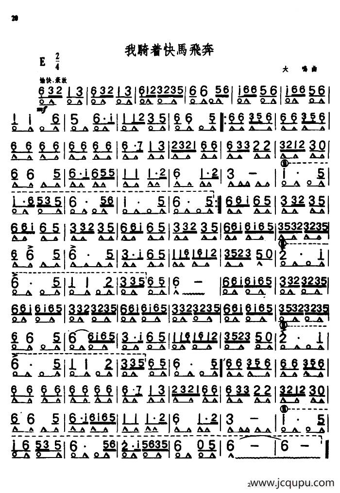 我骑着快马飞奔简谱