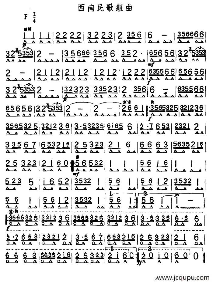 西南民歌组曲简谱