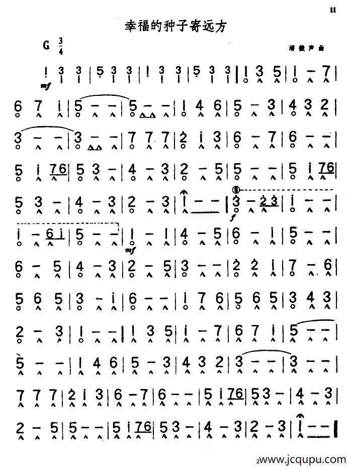 幸福的种子寄远方简谱