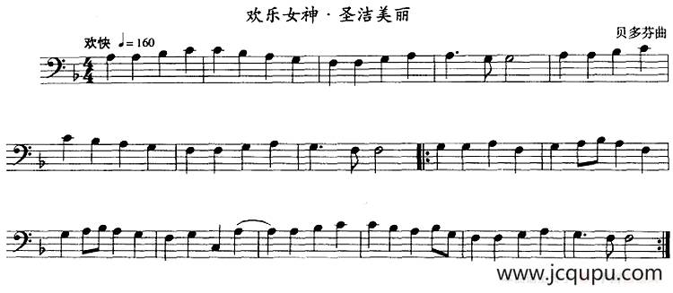 欢乐女神·圣洁美丽（长号）简谱