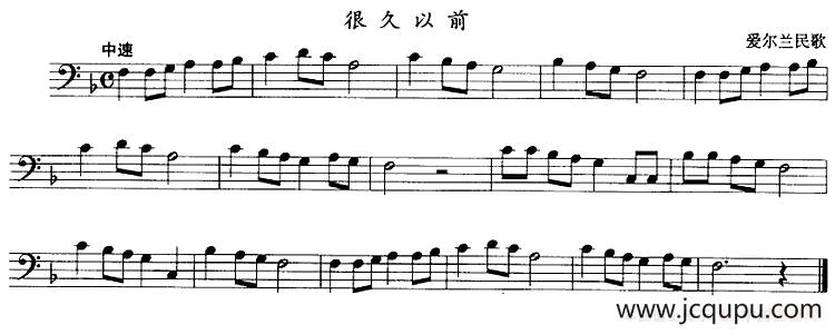 很久以前（长号）简谱