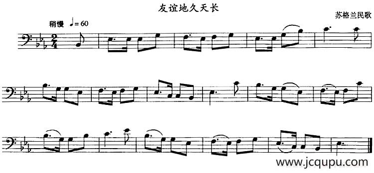 友谊天长地久（长号）简谱