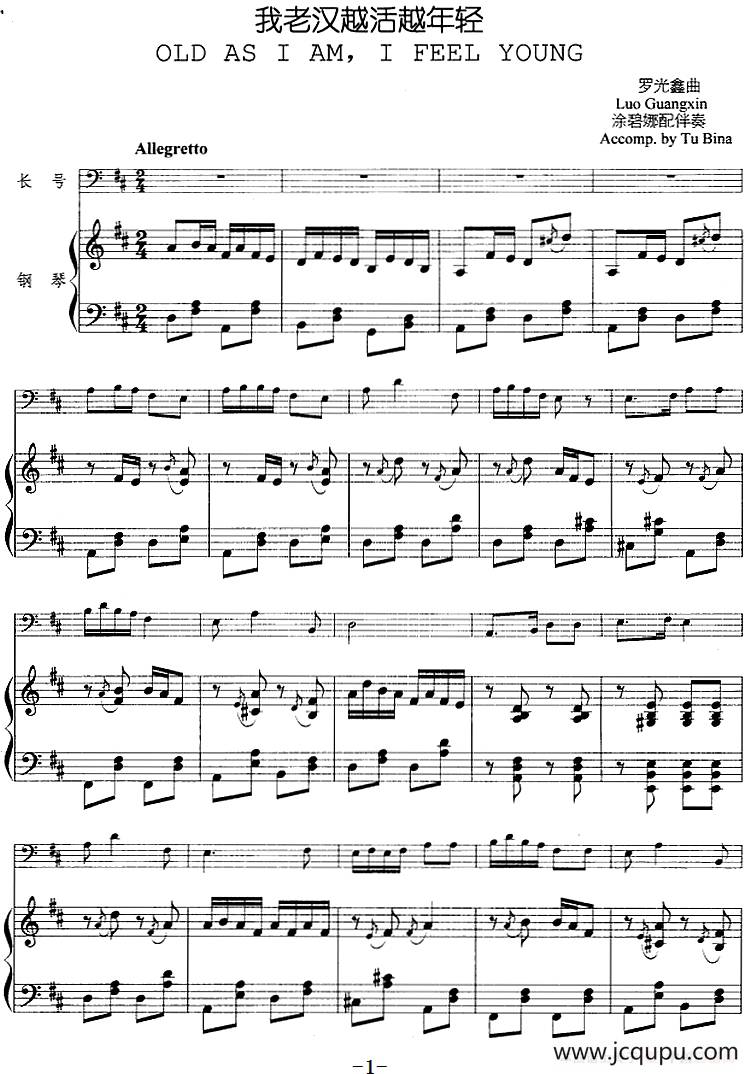 我老汉越活越年轻（长号+钢琴伴奏）简谱