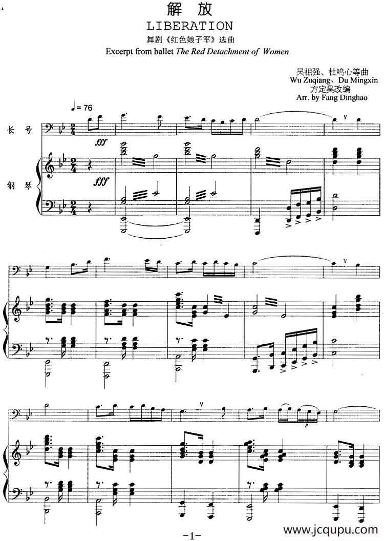 解放（舞剧《红色娘子军》选曲、长号+钢琴伴奏）简谱