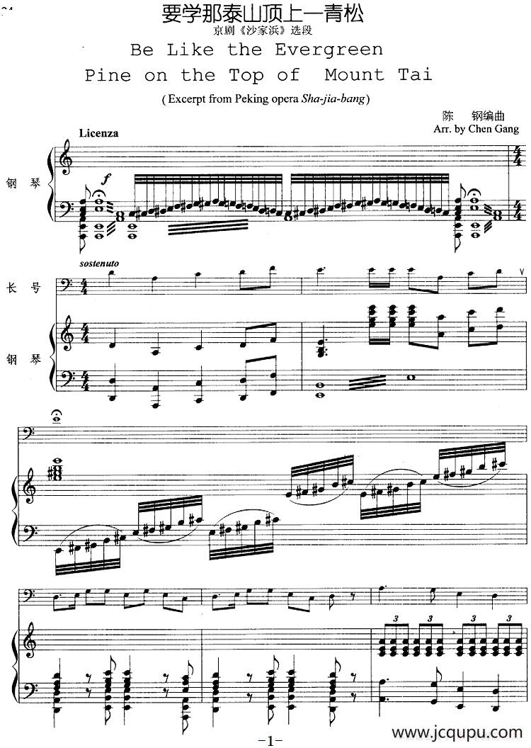 要学那泰山顶上一青松（京剧《沙家浜》选段、长号+钢琴伴奏）简谱
