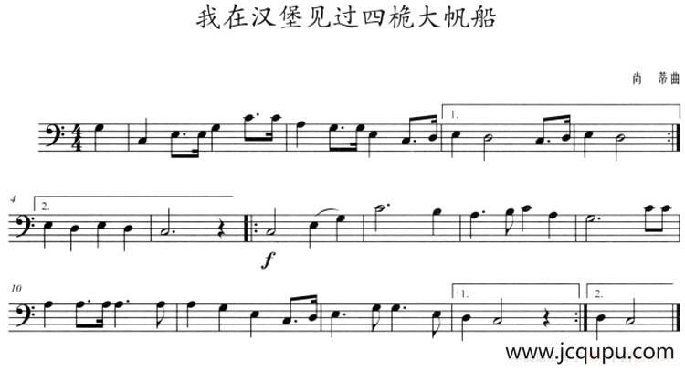 我在汉堡见过四桅大帆船（长号）简谱