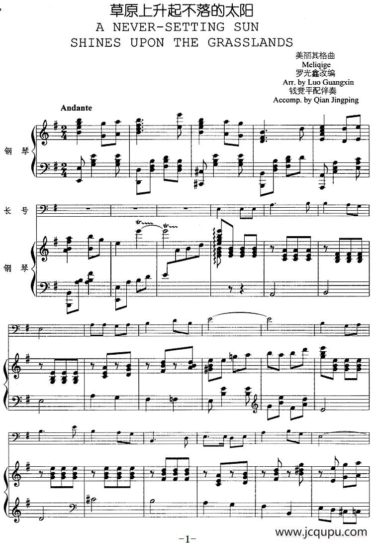 草原上升起不落的太阳（长号+钢琴伴奏）简谱