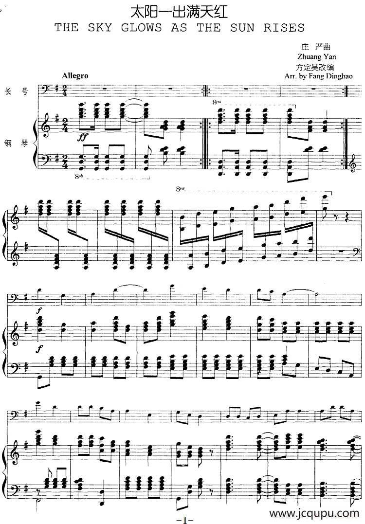 太阳一出满天红（长号+钢琴伴奏）简谱