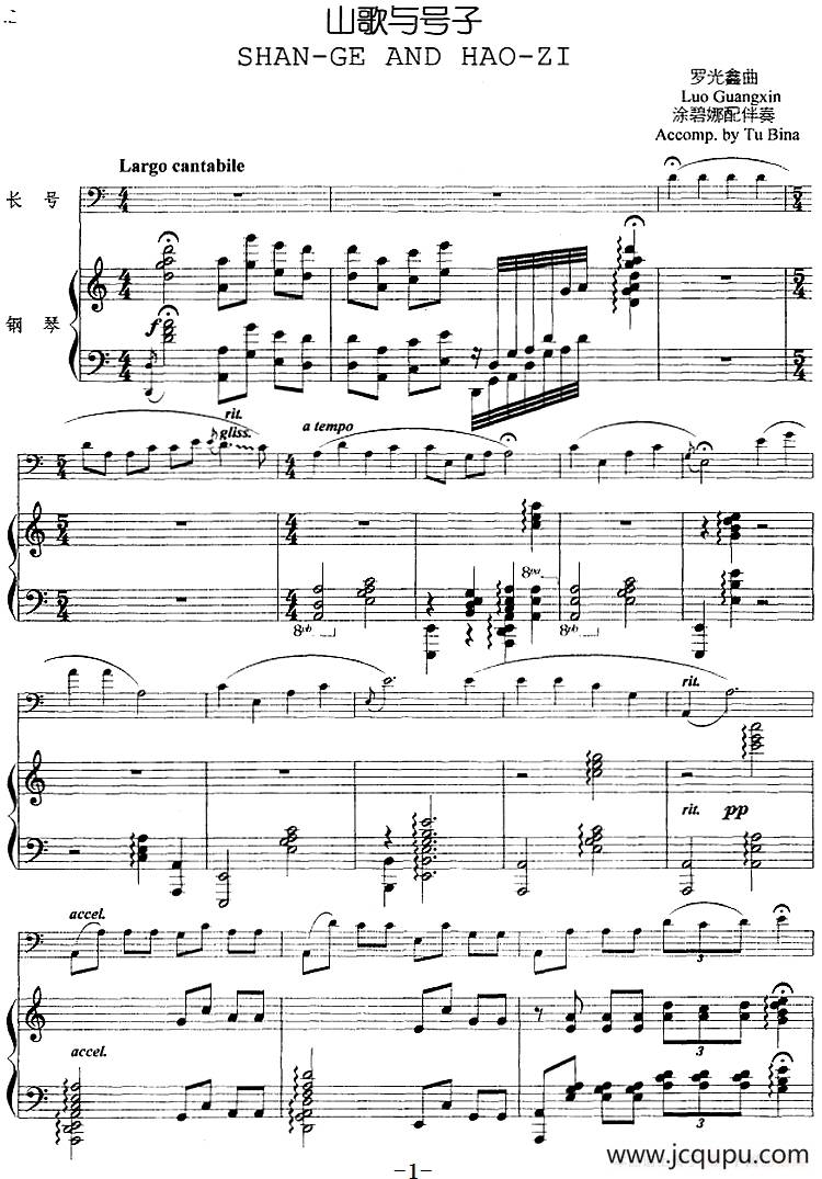 山歌与号子（长号+钢琴伴奏）简谱