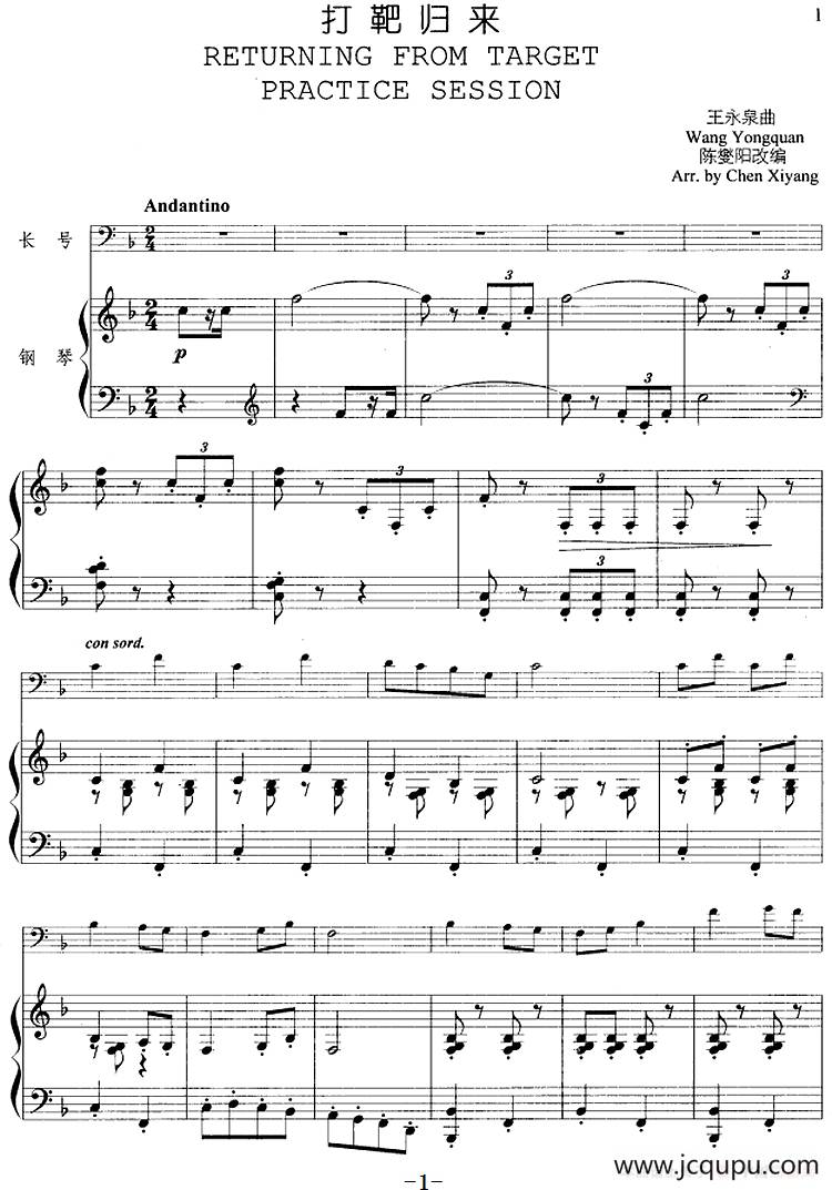 打靶归来（长号+钢琴伴奏）简谱