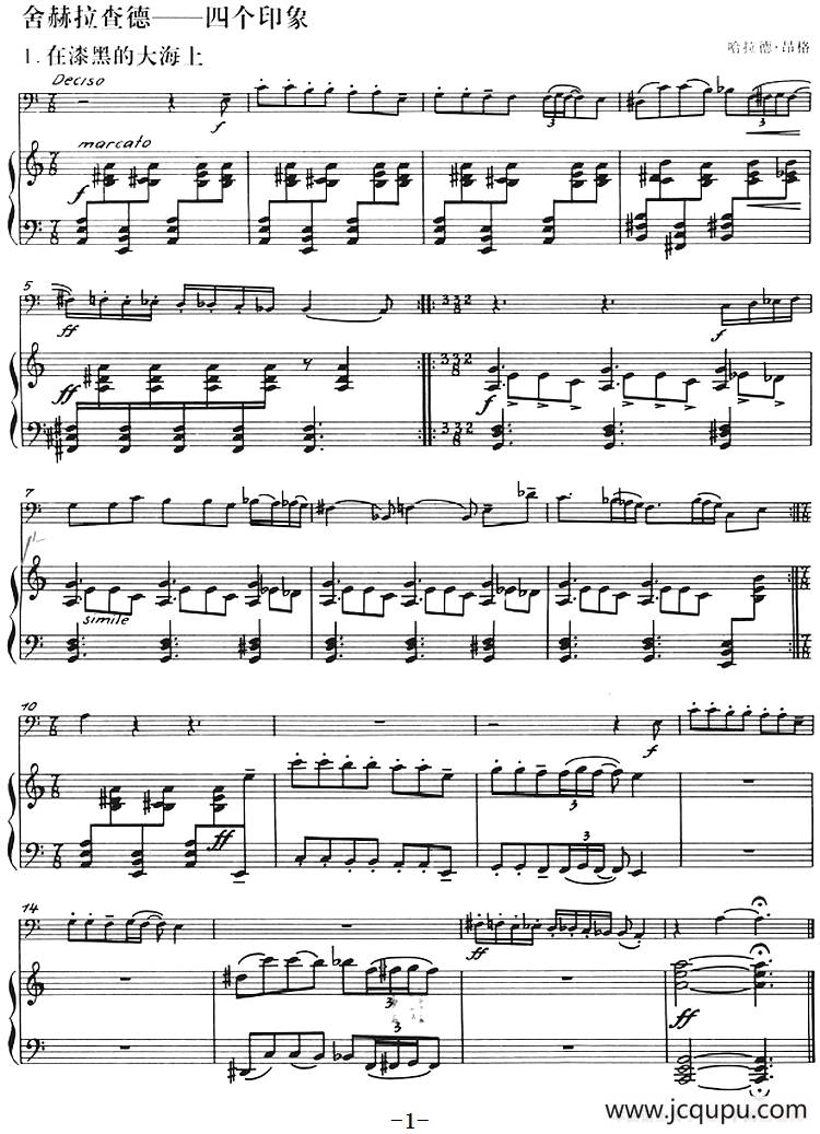 舍赫拉查德——四个印象（长号+钢琴伴奏）简谱