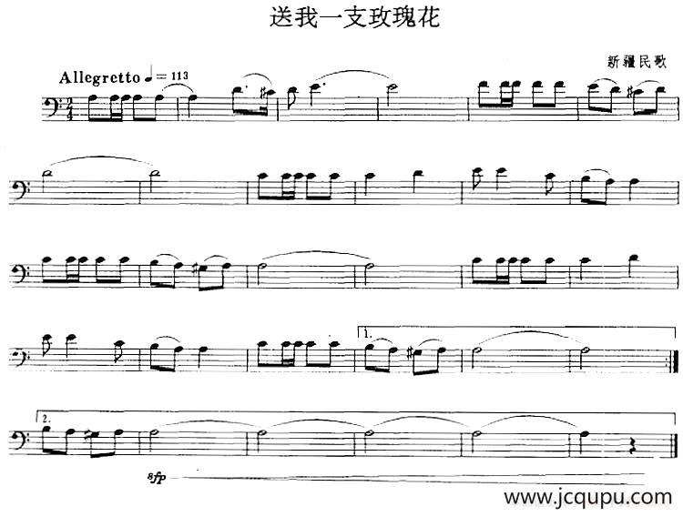 送我一支玫瑰花（长号）简谱