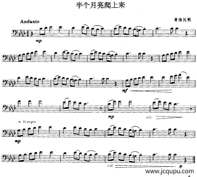 半个月亮爬上来（长号）简谱