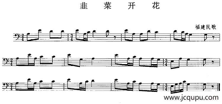 韭菜开花（长号）简谱