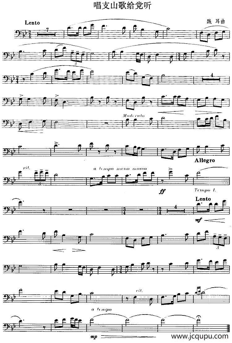 唱支山歌给党听（长号）简谱