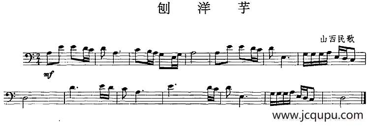 刨洋芋（长号）简谱