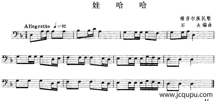 娃哈哈（长号）简谱