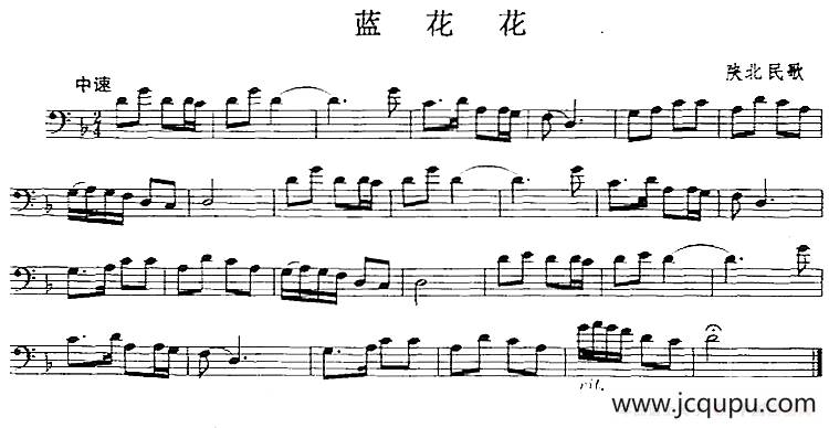 蓝花花（长号）简谱