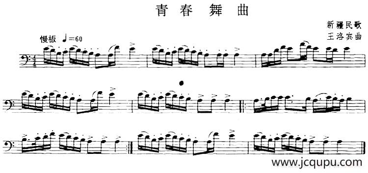 青春舞曲（长号）简谱