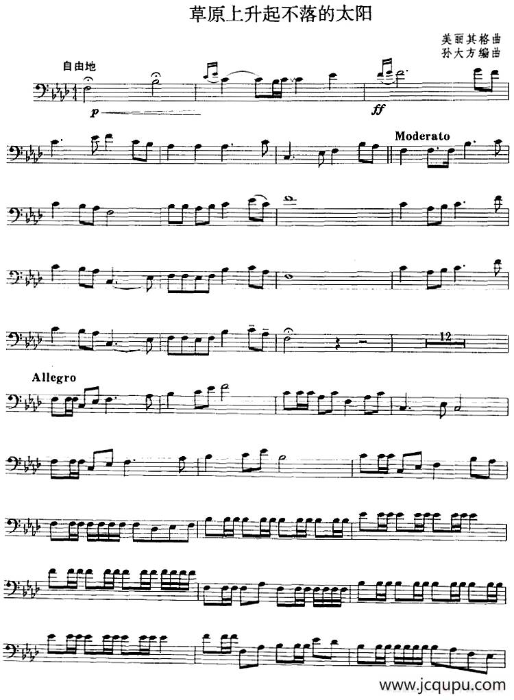 草原上升起不落的太阳（长号、孙大方编曲版）简谱