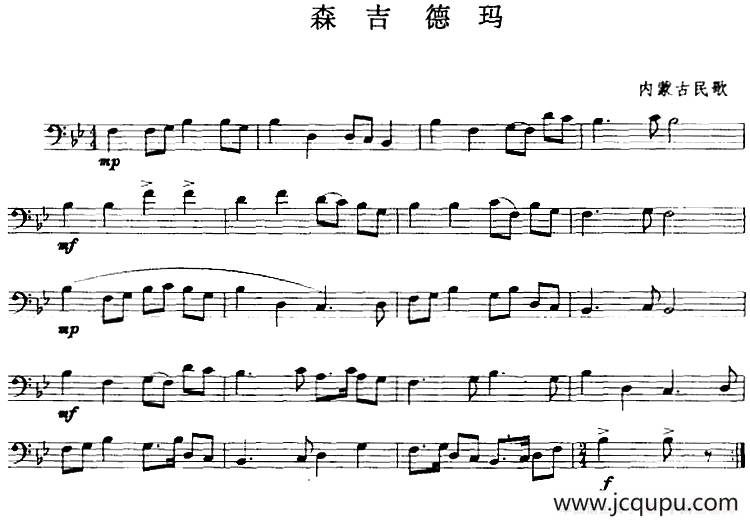 森吉德玛（长号）简谱