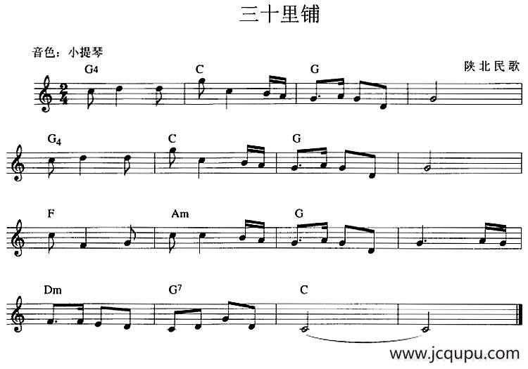 三十里铺简谱