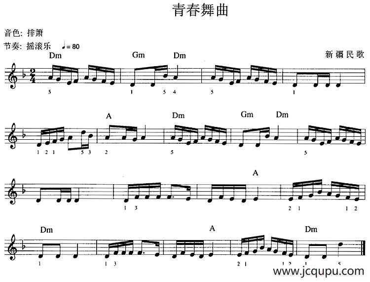 青春舞曲简谱