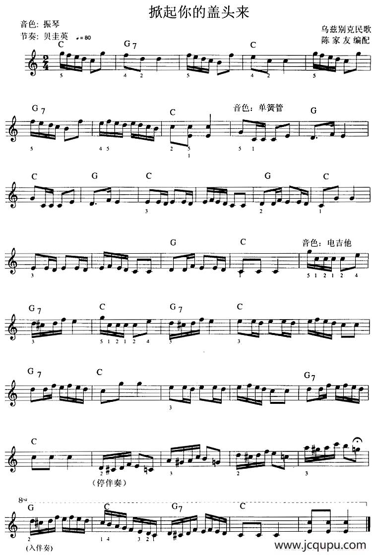 掀起你的盖头来（陈家友编配版）简谱