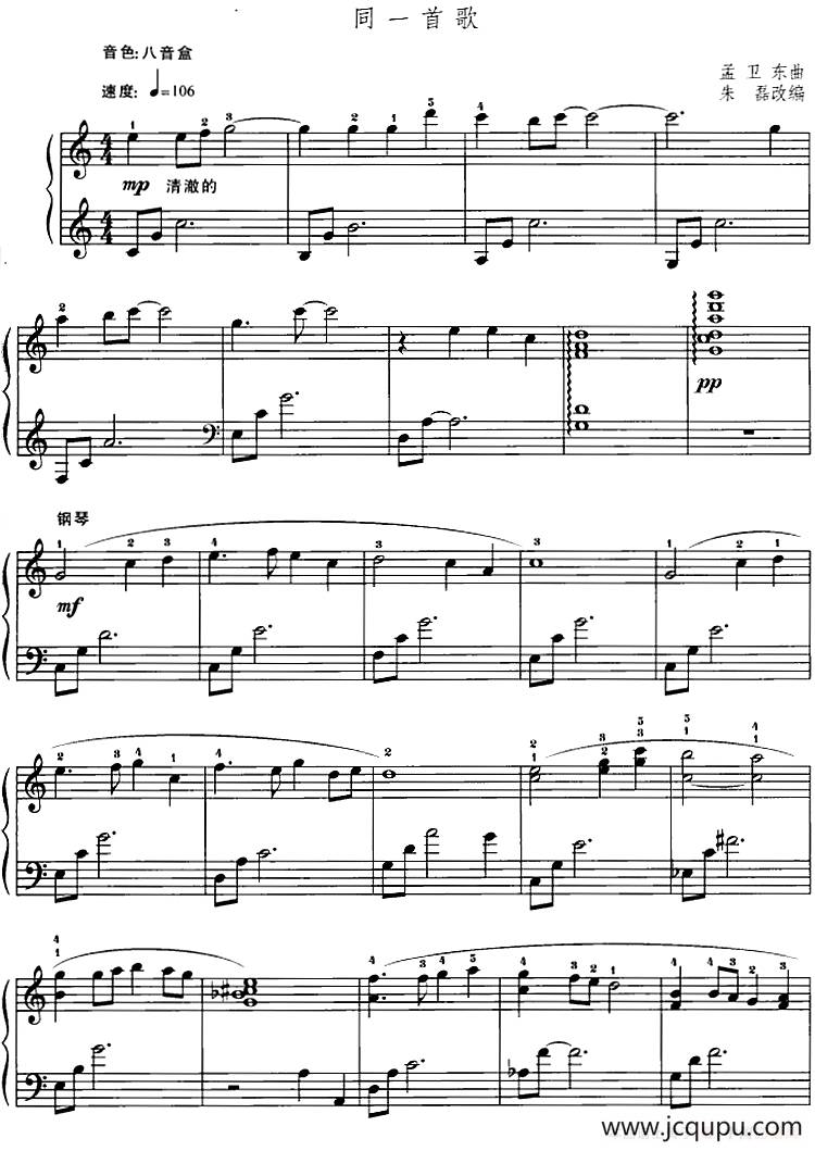 同一首歌（朱磊改编版）简谱