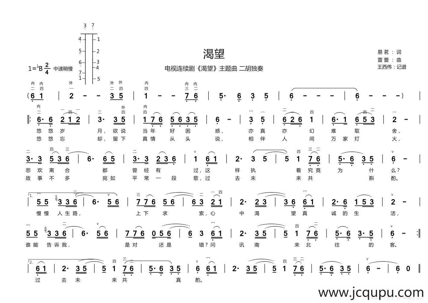 渴望（二胡独奏、带歌词版）简谱